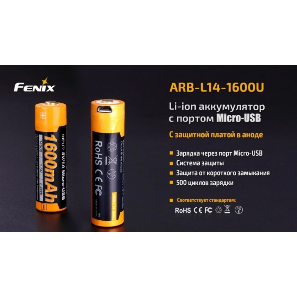 Аккумулятор 14500 Fenix 1600U mAh с разъемом для USB, ARB-L14-1600U