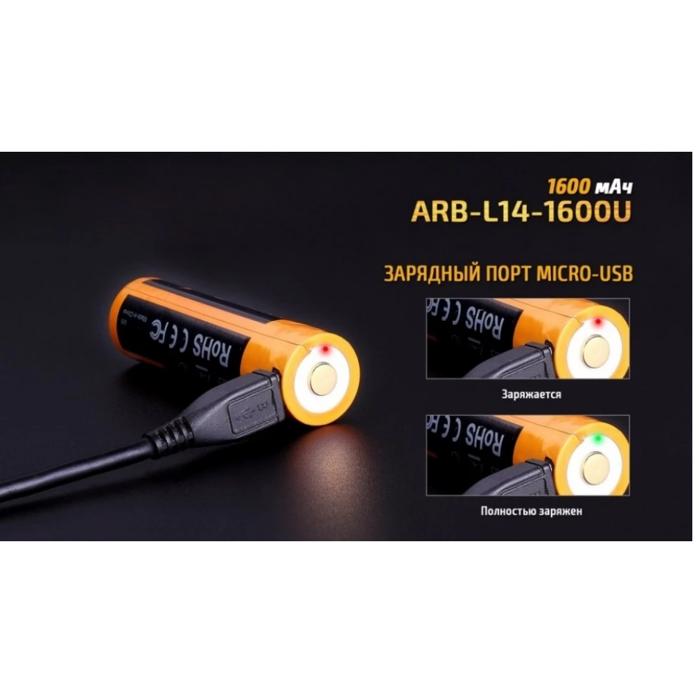 Аккумулятор 14500 Fenix 1600U mAh с разъемом для USB, ARB-L14-1600U