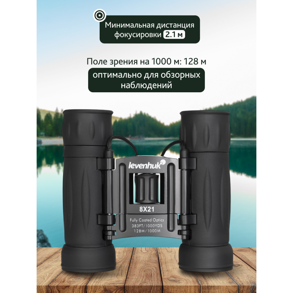 Бинокль Levenhuk Atom 8x21
