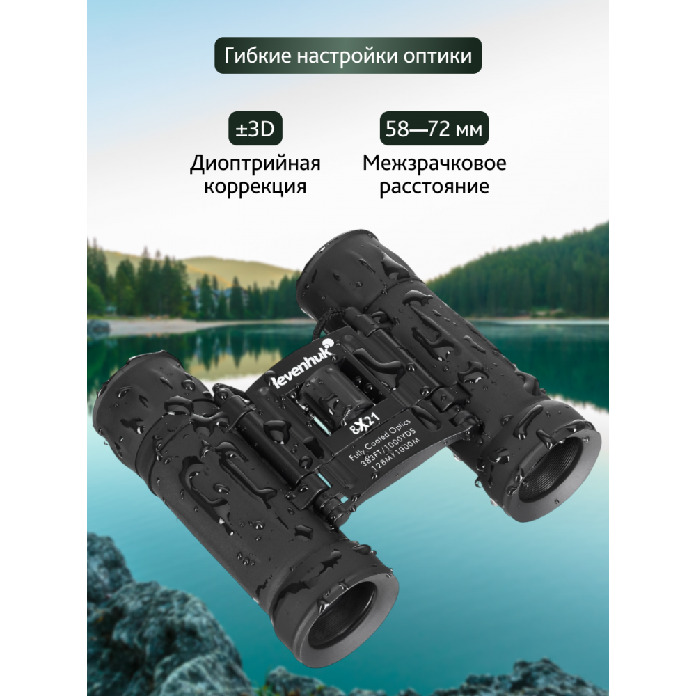 Бинокль Levenhuk Atom 8x21