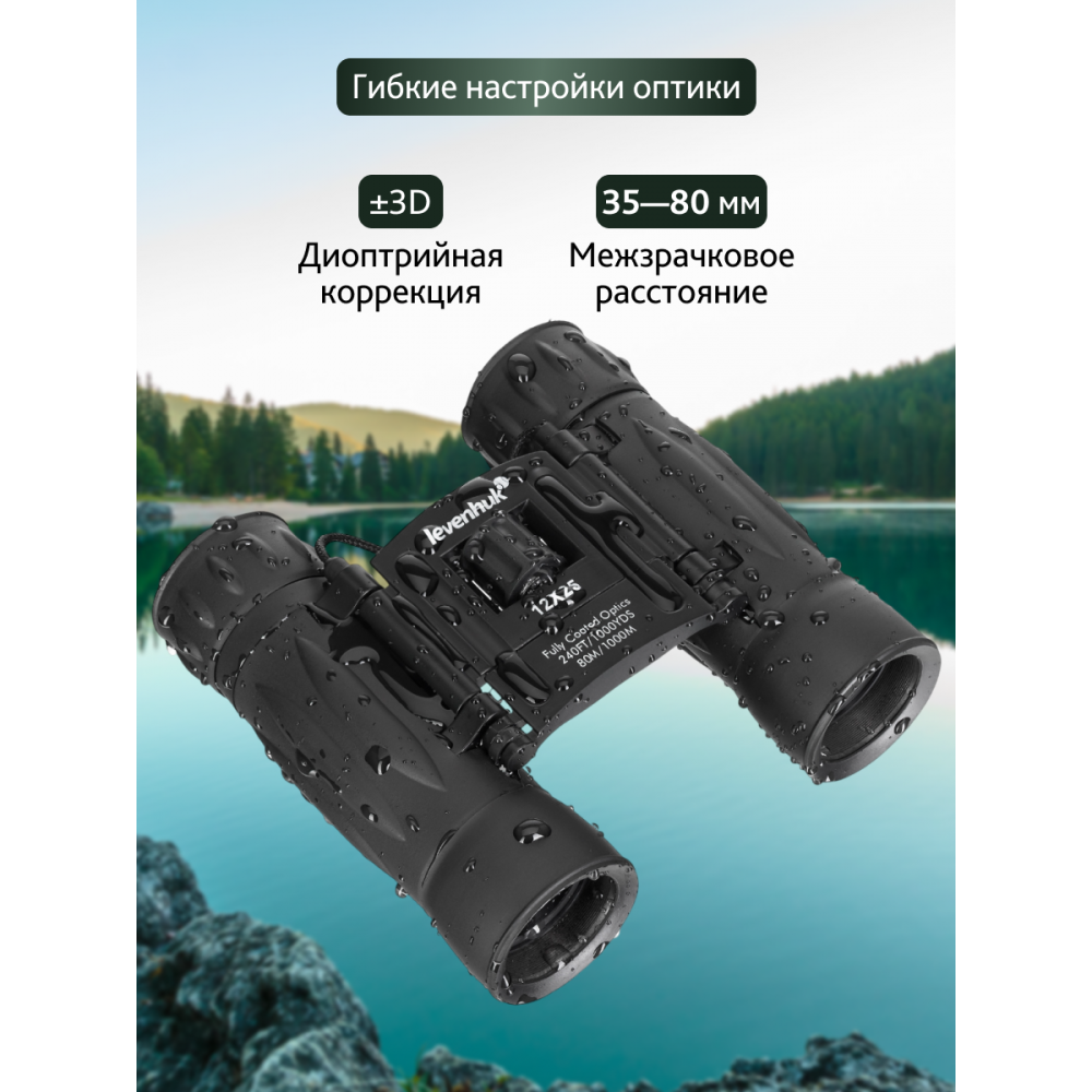 Бинокль Levenhuk Atom 12x25