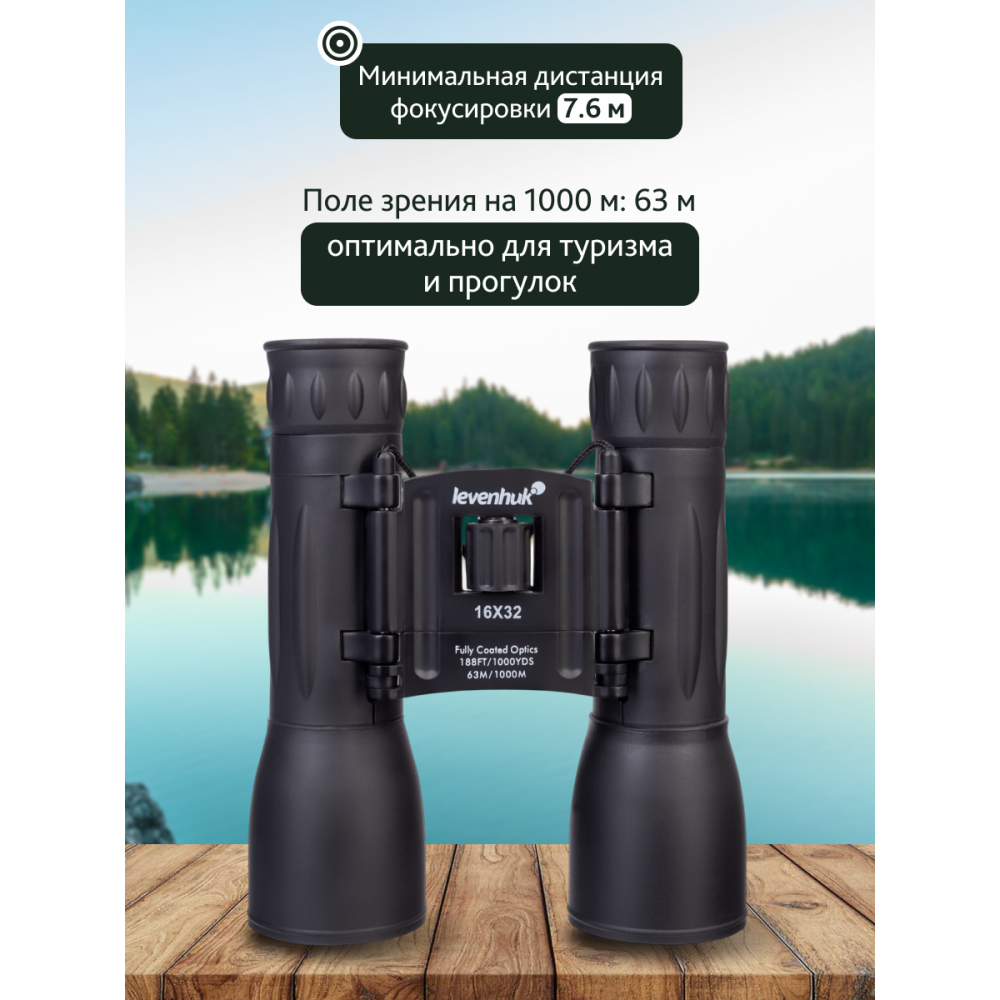 Бинокль Levenhuk Atom 16x32