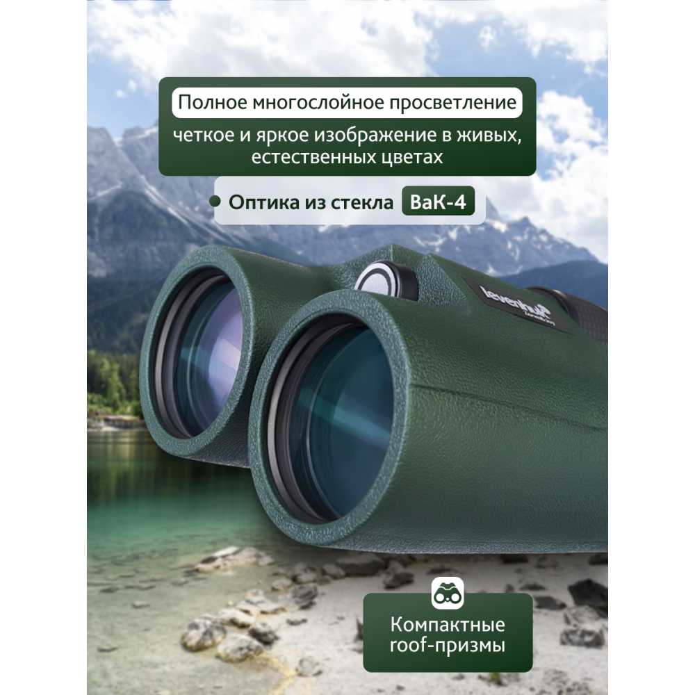 Бинокль Levenhuk Karma PRO 8x42