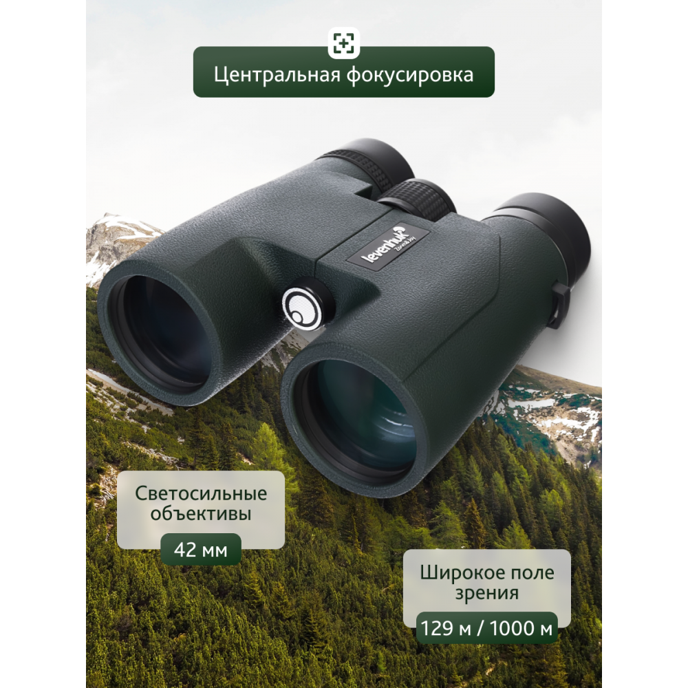 Бинокль Levenhuk Karma PRO 8x42