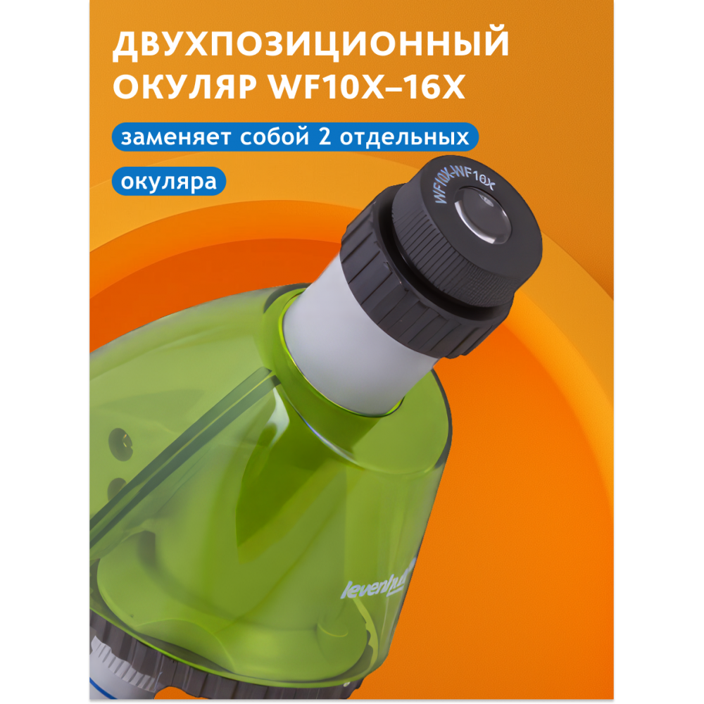 Микроскоп Levenhuk LabZZ M101 Lime\Лайм