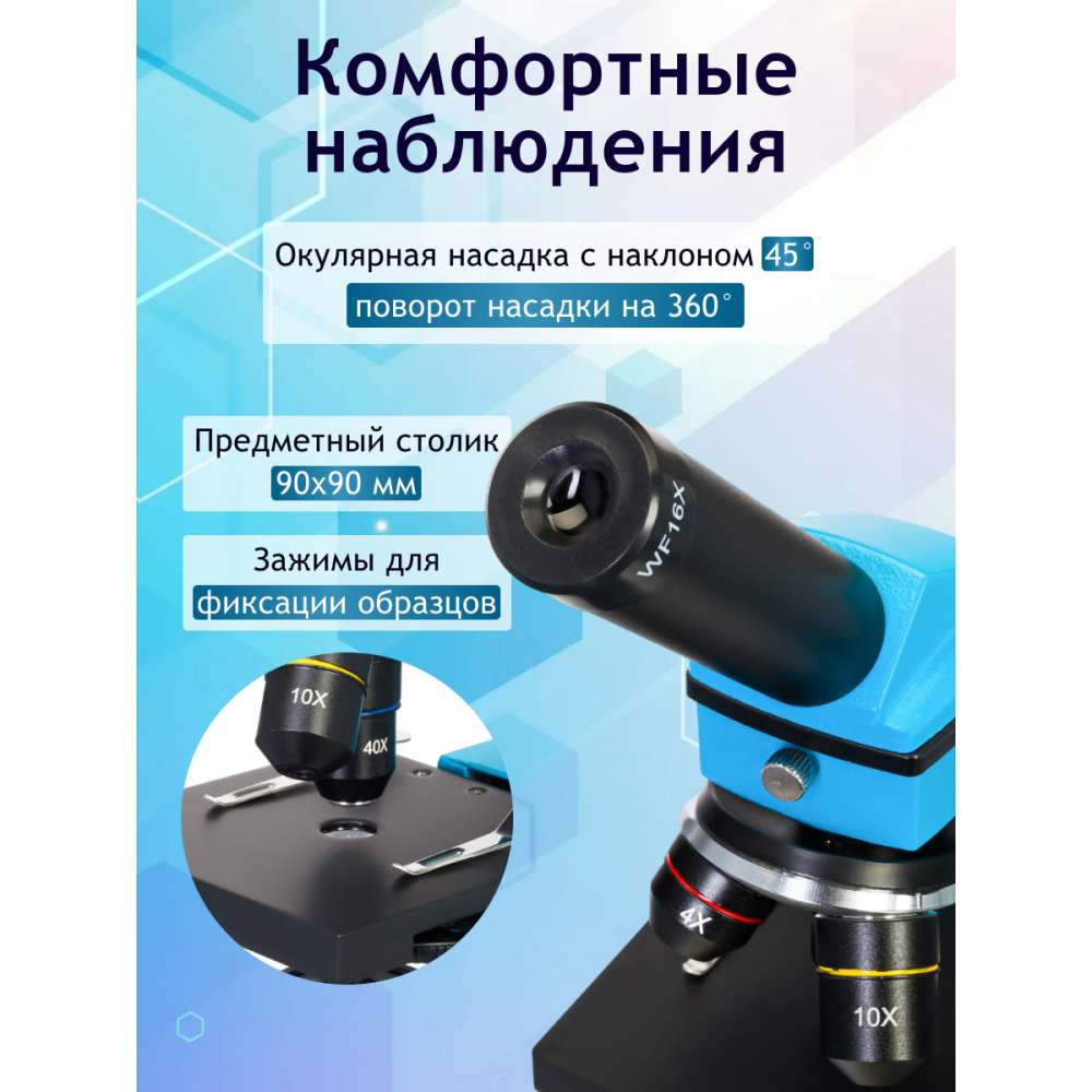 Микроскоп Levenhuk Rainbow 2L PLUS Azure\Лазурь