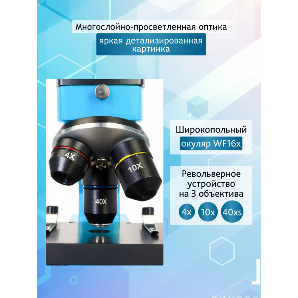 Микроскоп Levenhuk Rainbow 2L PLUS Azure\Лазурь
