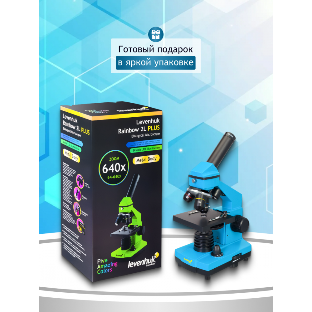 Микроскоп Levenhuk Rainbow 2L PLUS Azure\Лазурь