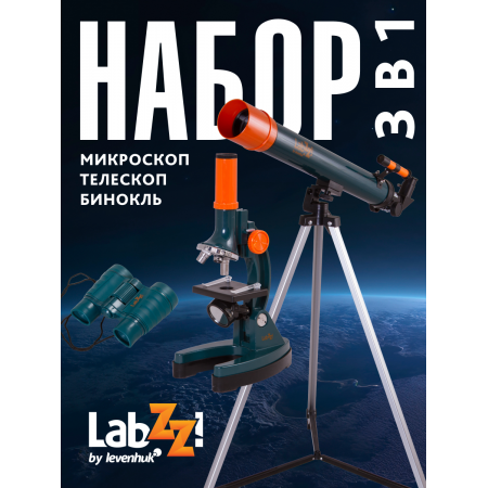 Набор Levenhuk LabZZ MTВ3: микроскоп, телескоп и бинокль