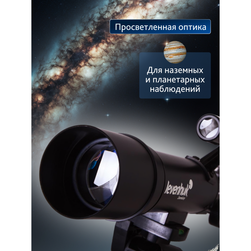 Телескоп Levenhuk Skyline Travel 50