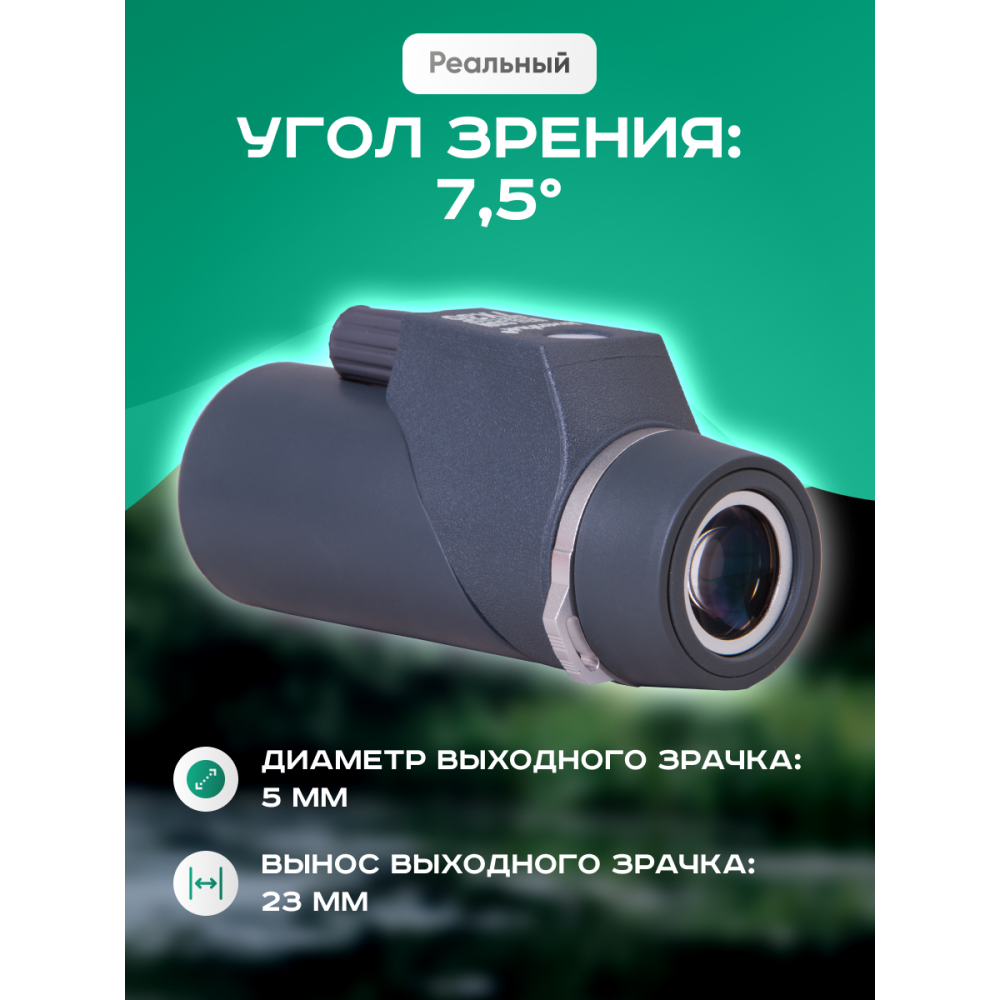 Монокуляр Levenhuk Nelson 7x35 с сеткой и компасом