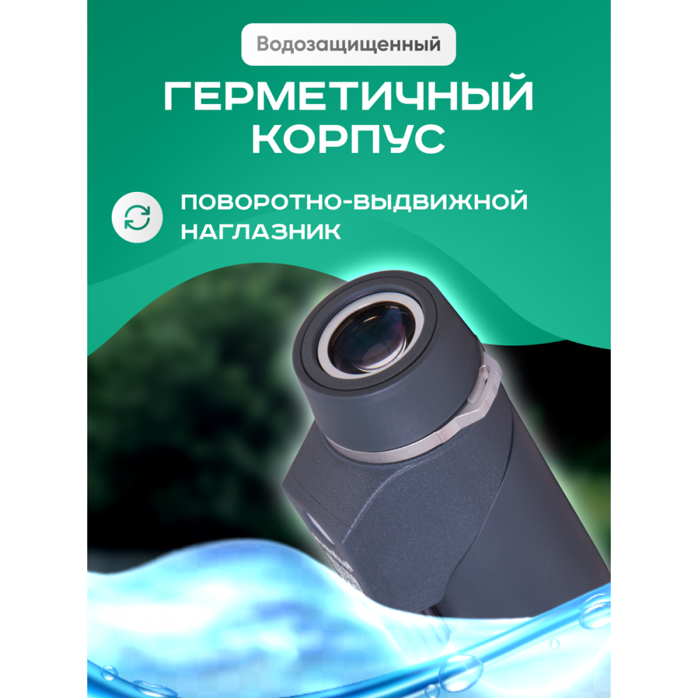 Монокуляр Levenhuk Nelson 7x35 с сеткой и компасом
