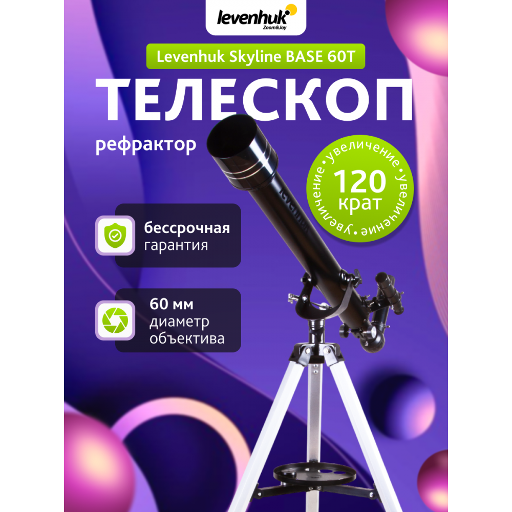 Телескоп Levenhuk Skyline BASE 60T
