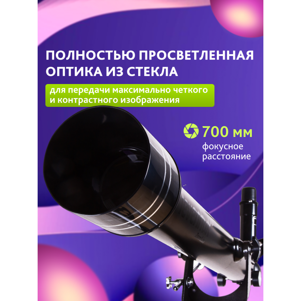 Телескоп Levenhuk Skyline BASE 60T