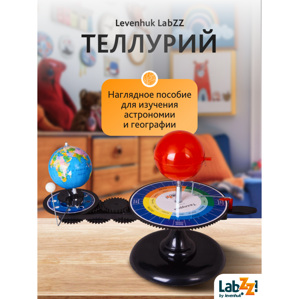 Теллурий Levenhuk LabZZ