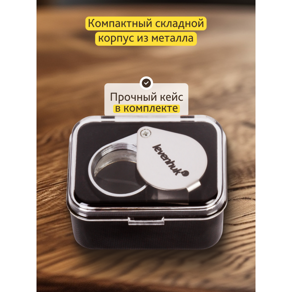 Лупа ювелирная Levenhuk Zeno Gem ZM11