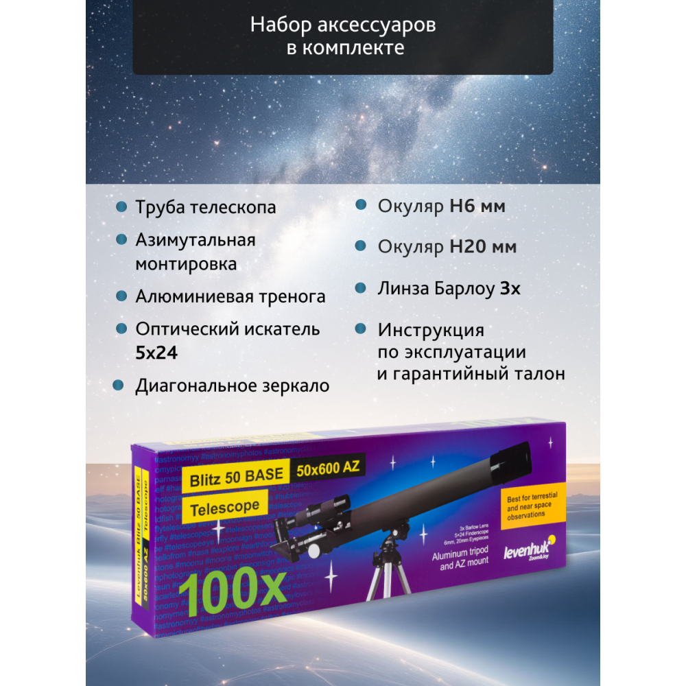 Телескоп Levenhuk Blitz 50 BASE