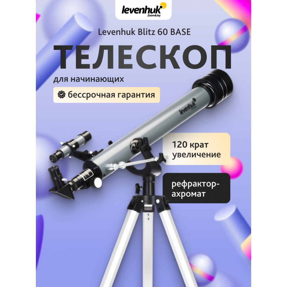 Телескоп Levenhuk Blitz 60 BASE