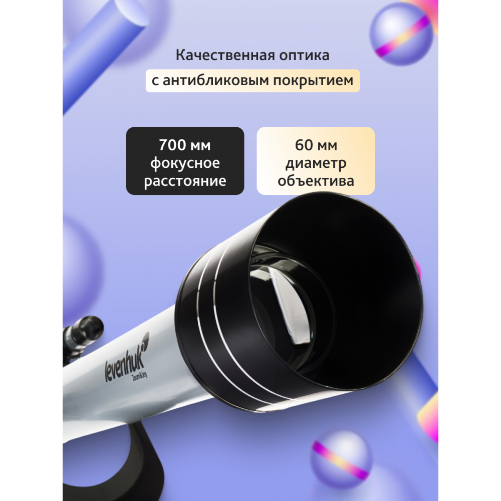 Телескоп Levenhuk Blitz 60 BASE