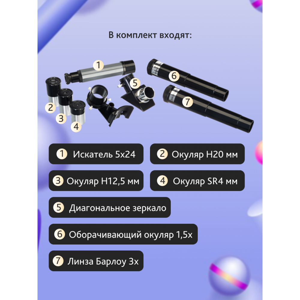 Телескоп Levenhuk Blitz 60 BASE