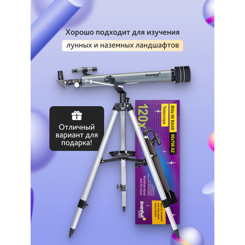 Телескоп Levenhuk Blitz 60 BASE