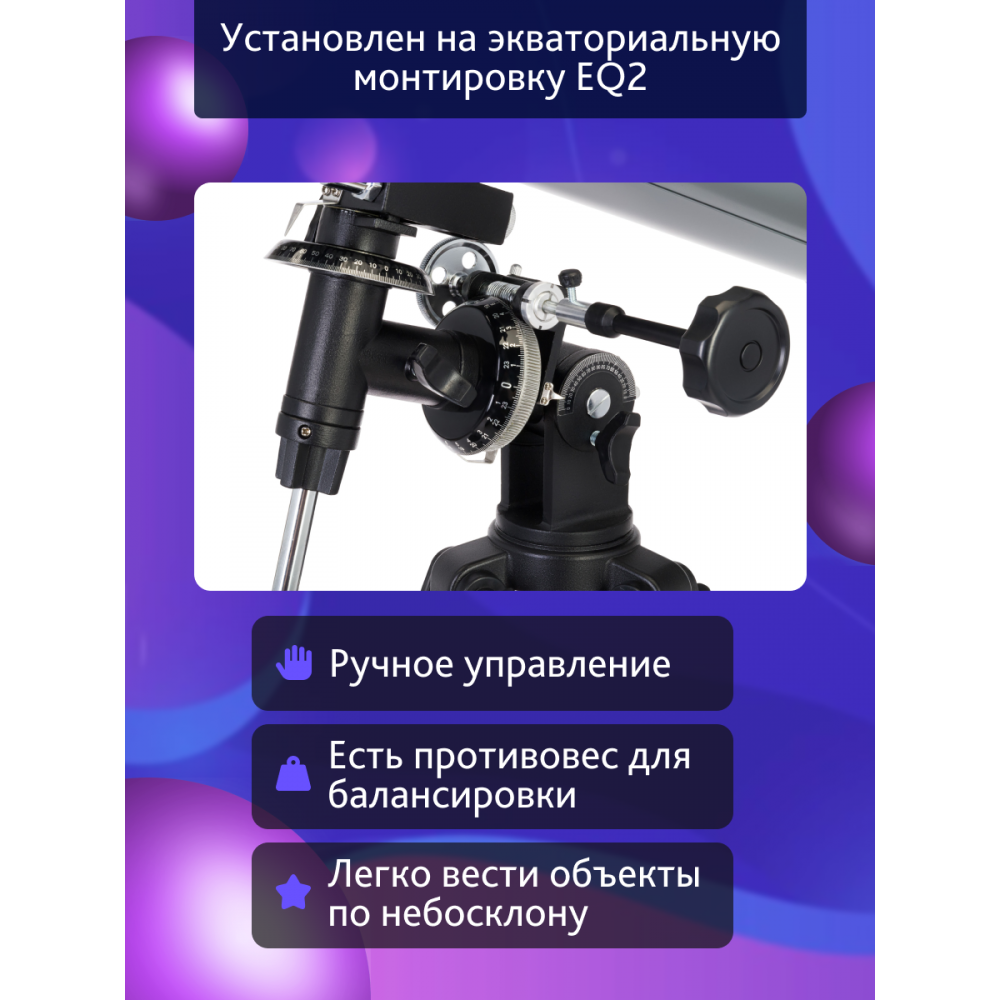 Телескоп Levenhuk Blitz 76 PLUS