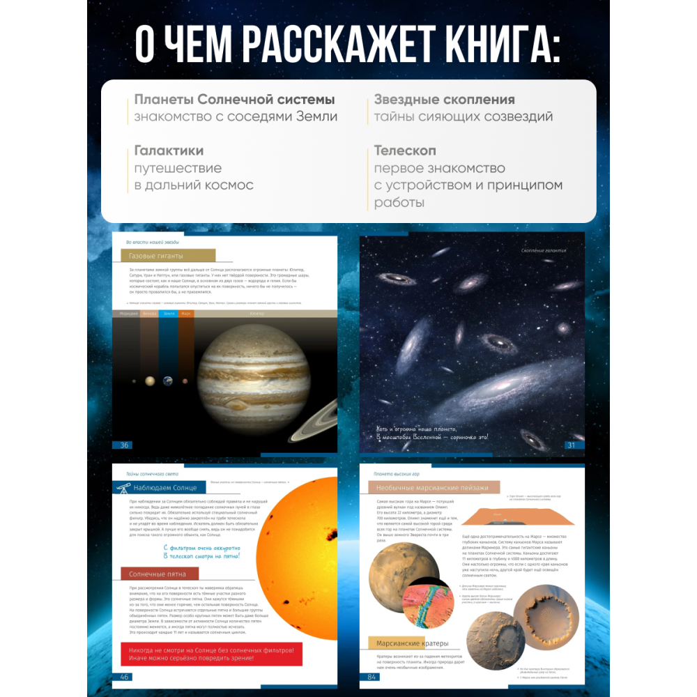 Книга знаний «Космос. Непустая пустота»