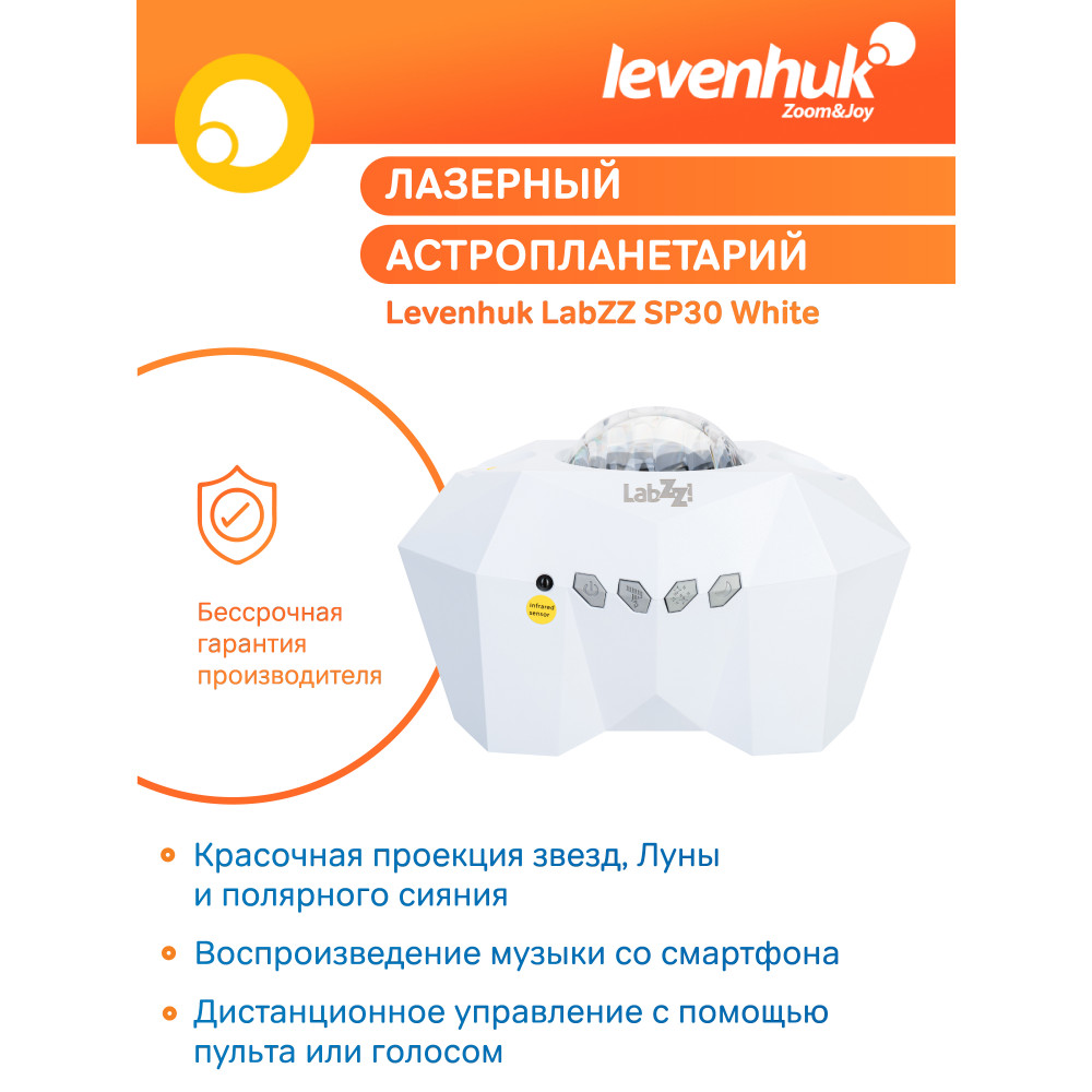 Астропланетарий Levenhuk LabZZ SP30 White