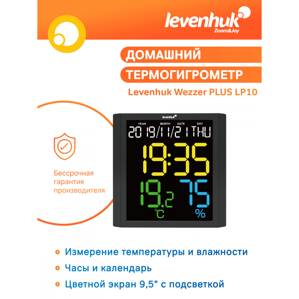 Термогигрометр Levenhuk Wezzer PLUS LP10
