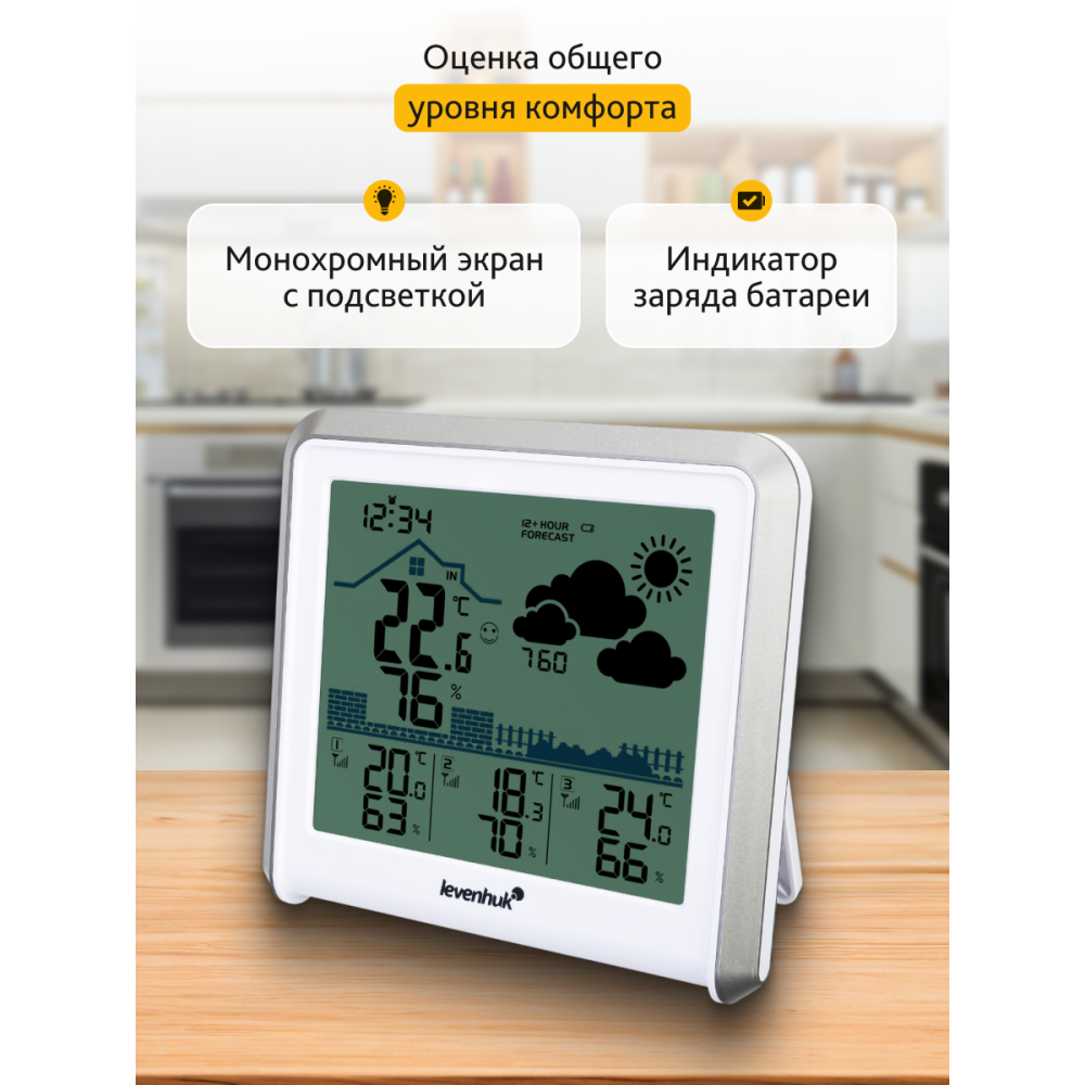 Метеостанция Levenhuk Wezzer PLUS LP50