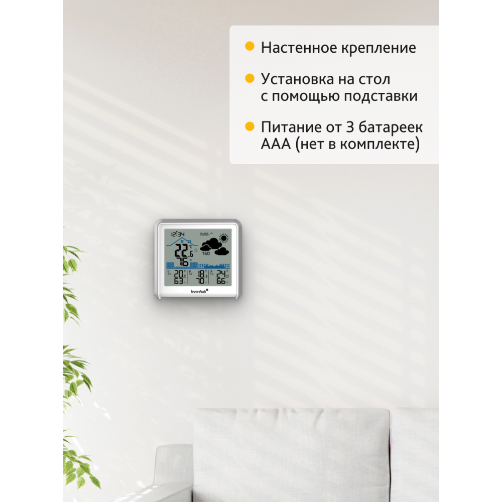 Метеостанция Levenhuk Wezzer PLUS LP50