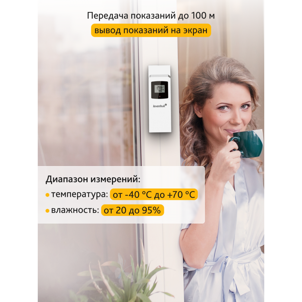 Метеостанция Levenhuk Wezzer PLUS LP50