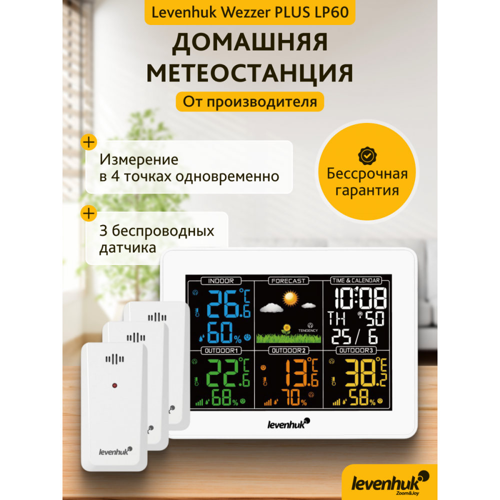 Метеостанция Levenhuk Wezzer PLUS LP60