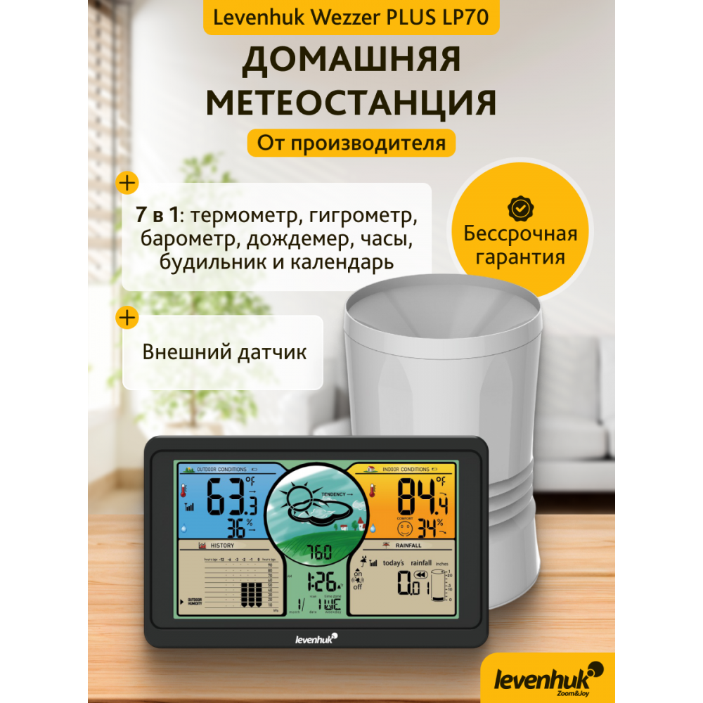Метеостанция Levenhuk Wezzer PLUS LP70