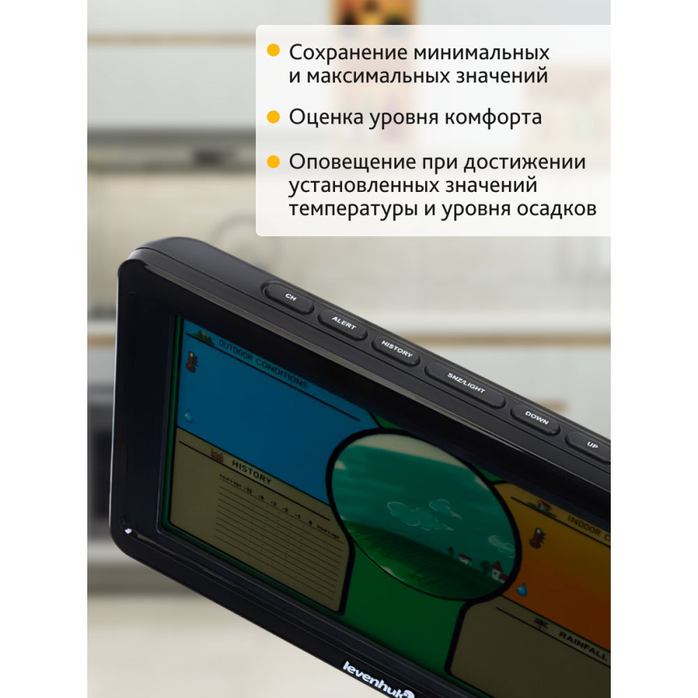 Метеостанция Levenhuk Wezzer PLUS LP70