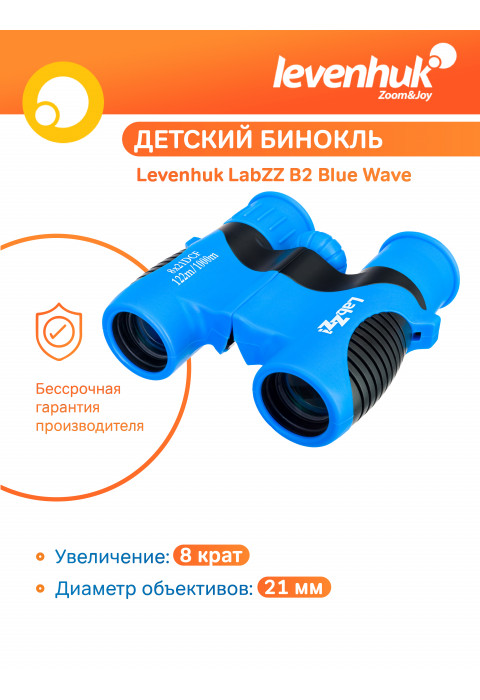 Бинокль Levenhuk LabZZ B2 Blue Wave