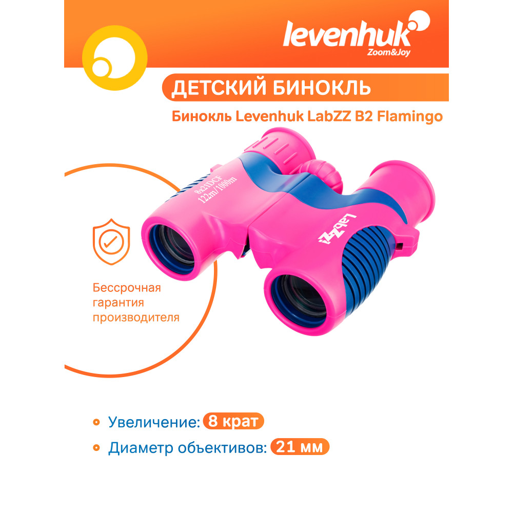 Бинокль Levenhuk LabZZ B2 Flamingo