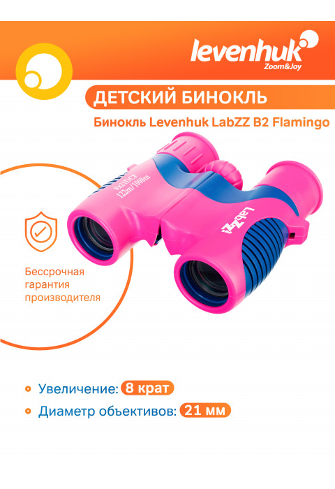 Бинокль Levenhuk LabZZ B2 Flamingo