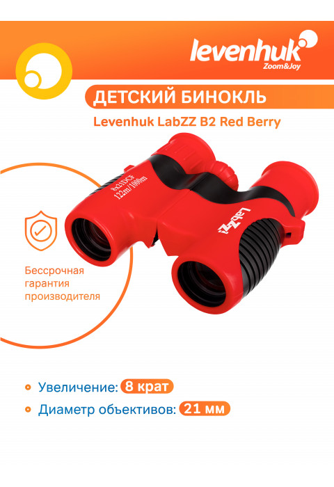 Бинокль Levenhuk LabZZ B2 Red Berry