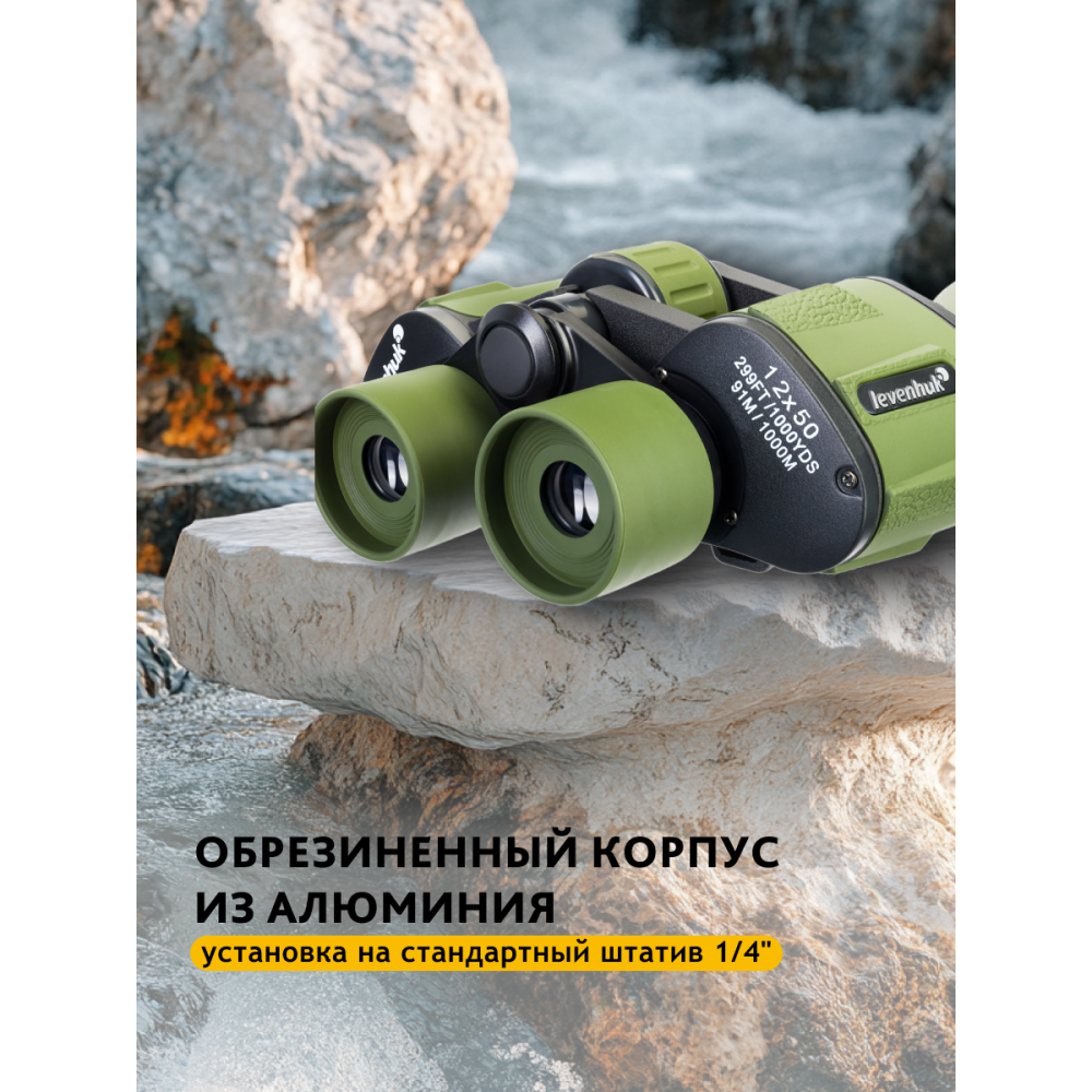 Бинокль Levenhuk Travel 12x50