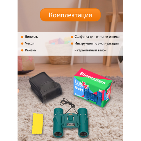 Бинокль Levenhuk LabZZ B5