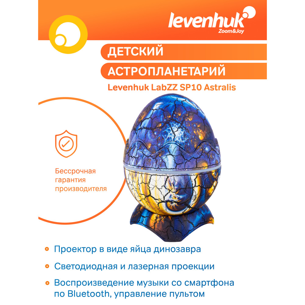 Астропланетарий Levenhuk LabZZ SP10 Astralis
