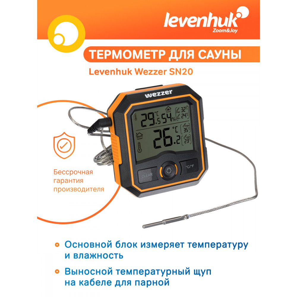 Термометр для сауны Levenhuk Wezzer SN20