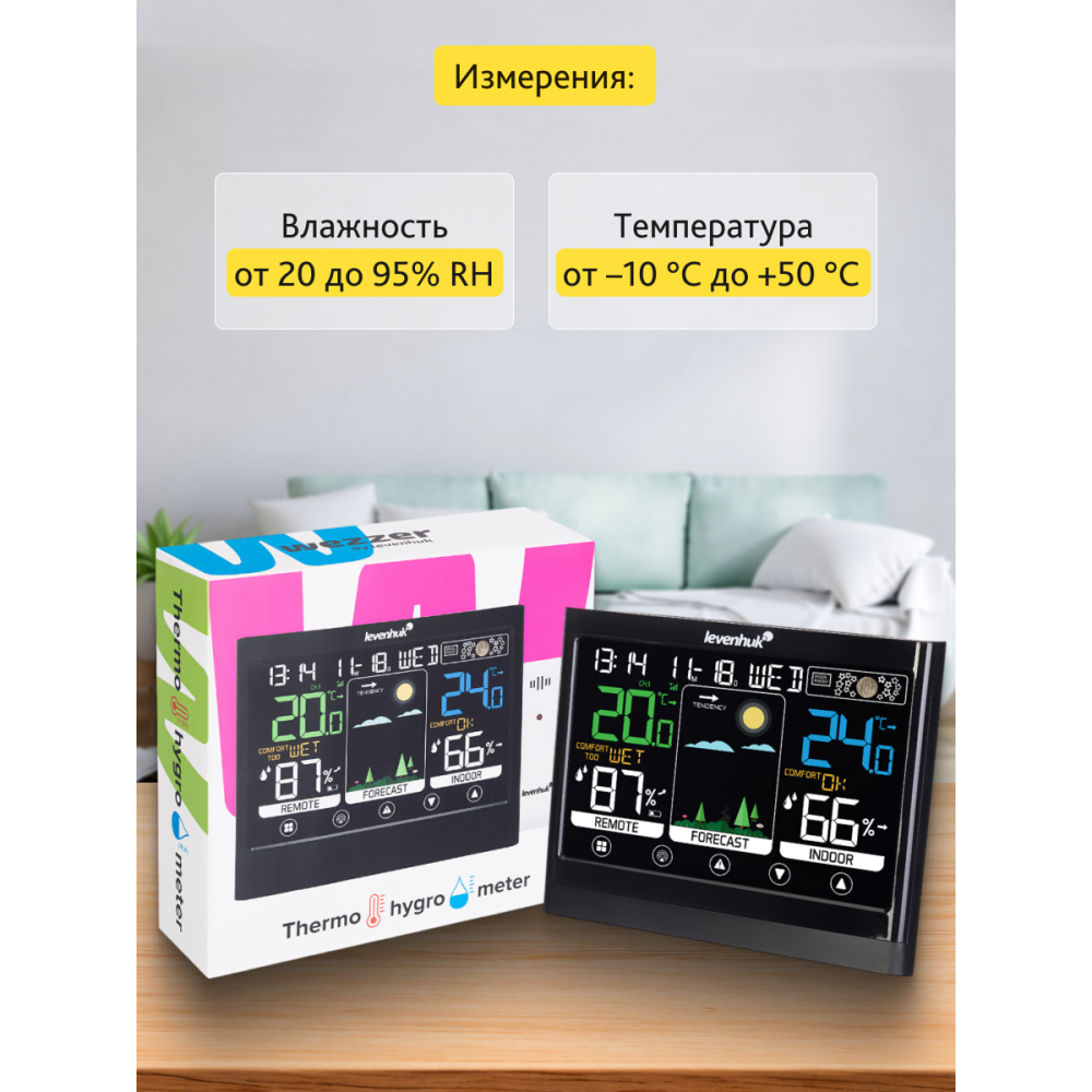 Термогигрометр Levenhuk Wezzer Teo TH50
