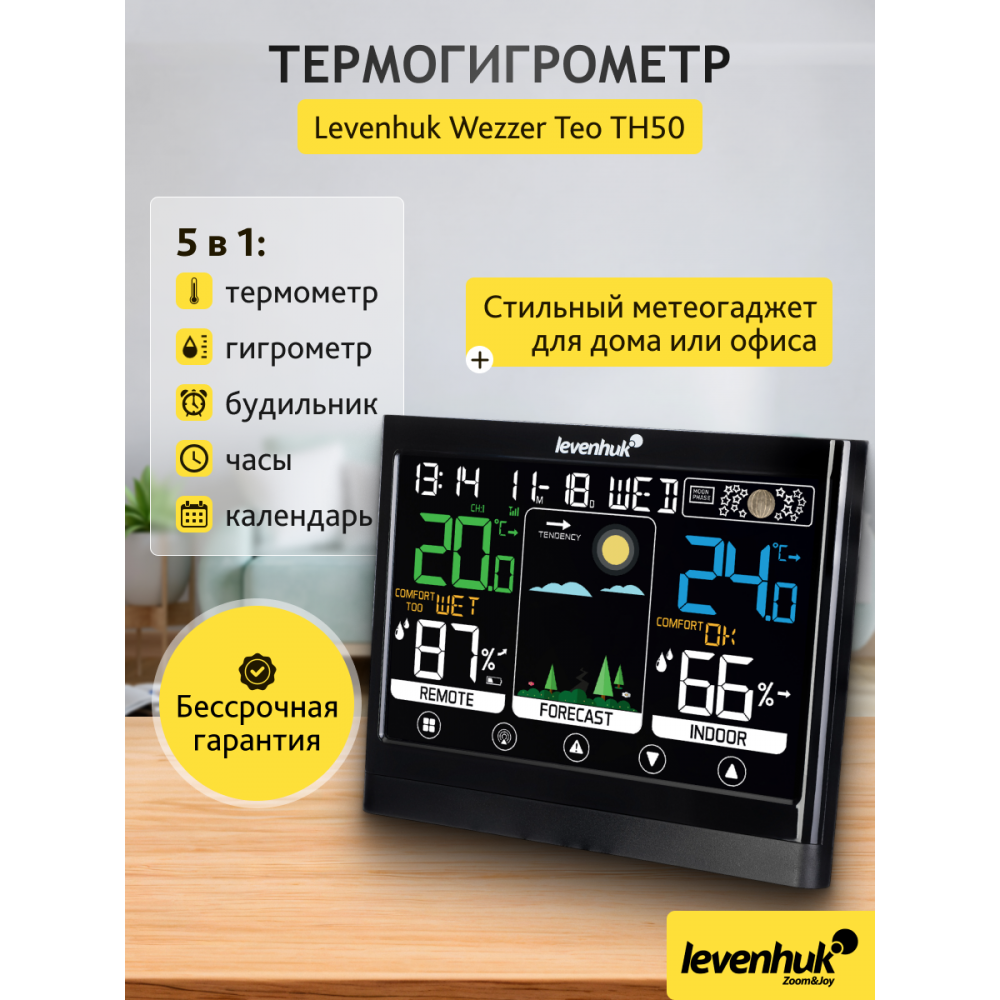 Термогигрометр Levenhuk Wezzer Teo TH50