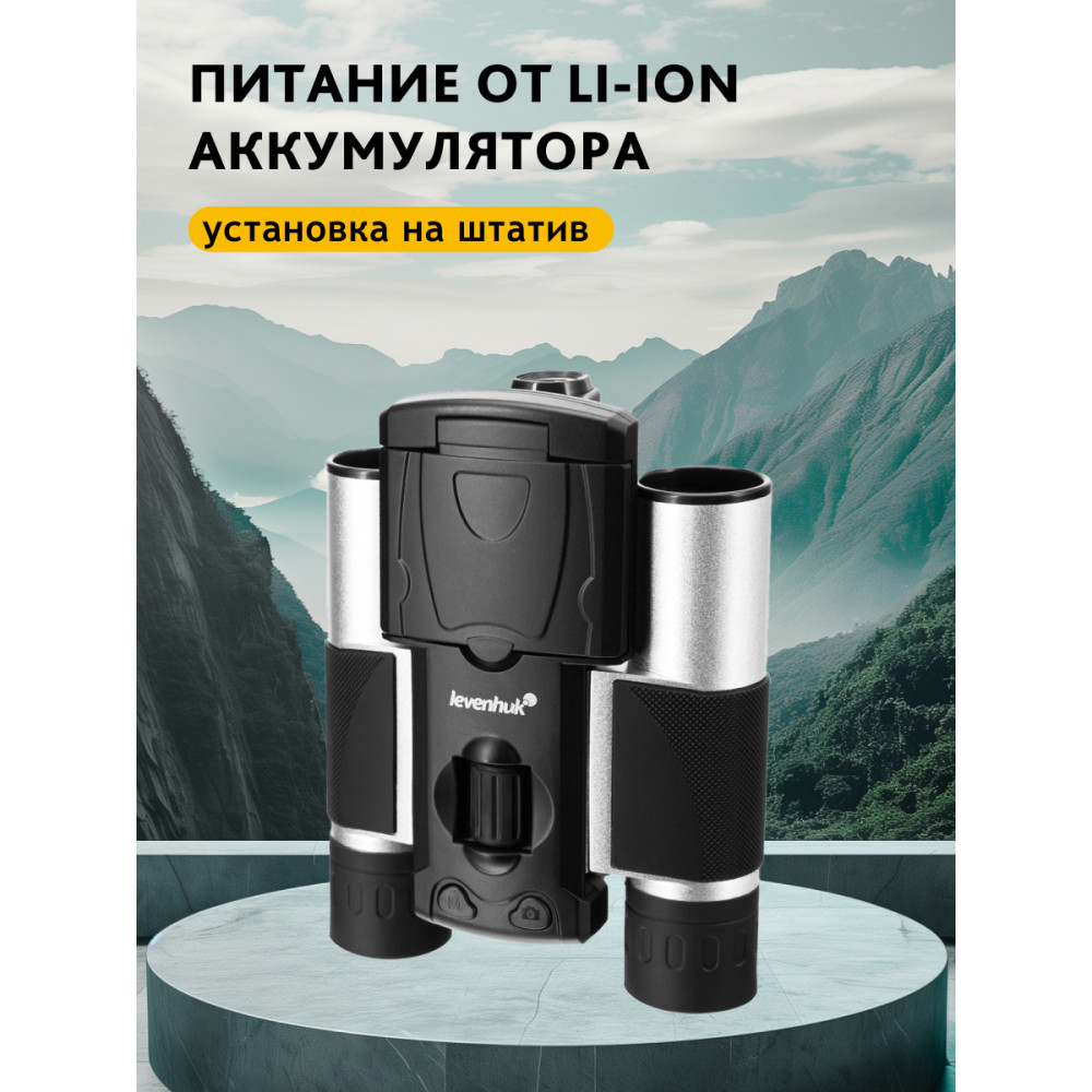 Бинокль цифровой Levenhuk Atom Digital DB10 LCD