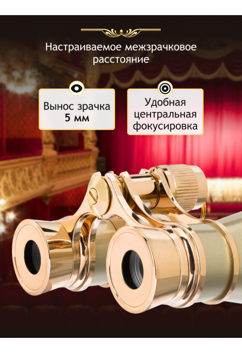 Театральный бинокль Levenhuk Broadway 325B, золотистый