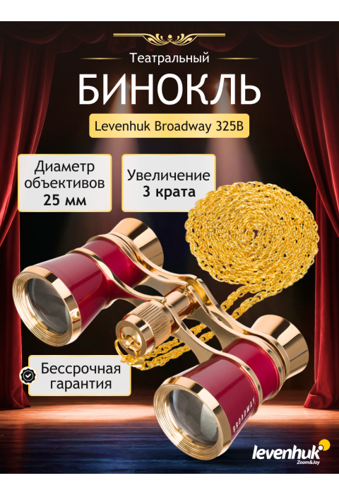Театральный бинокль Levenhuk Broadway 325B, красный