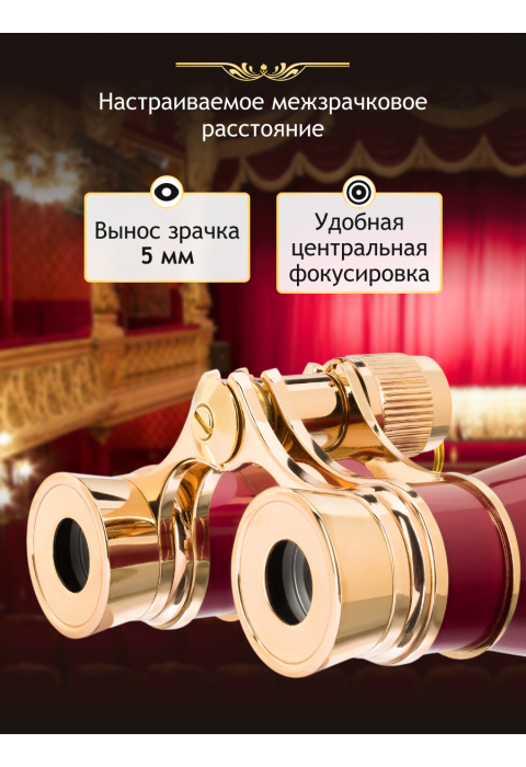 Театральный бинокль Levenhuk Broadway 325B, красный