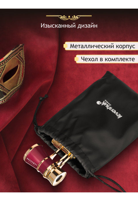 Театральный бинокль Levenhuk Broadway 325B, красный